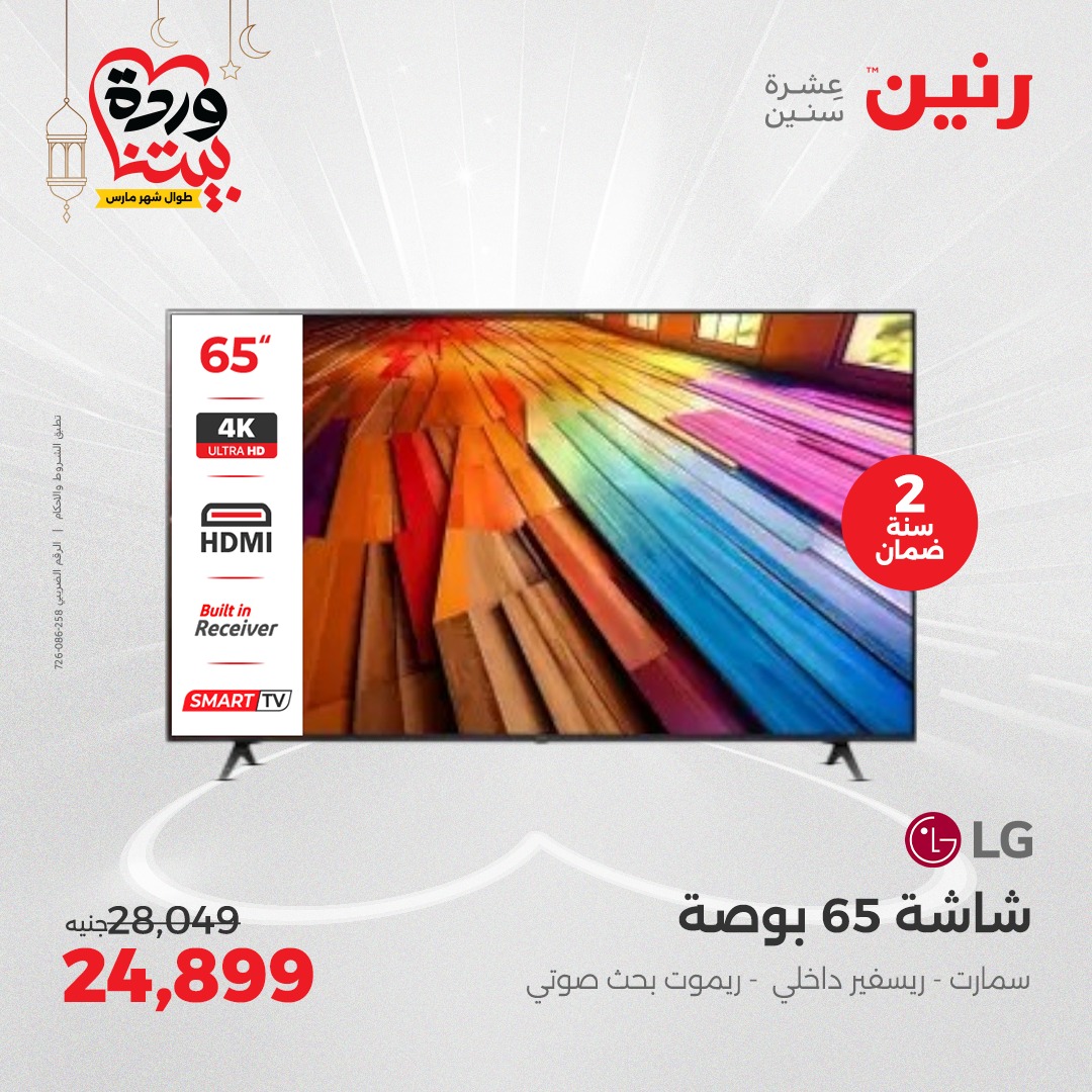 raneen offers from 16mar to 17mar 2025 عروض رنين من 16 مارس حتى 17 مارس 2025 صفحة رقم 132